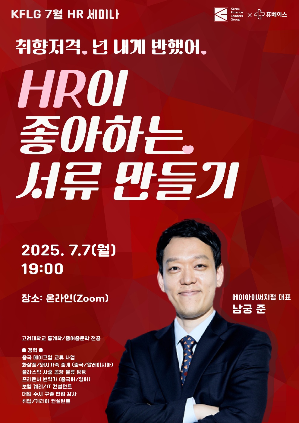 금융권 네트워킹의 시작: KFLG