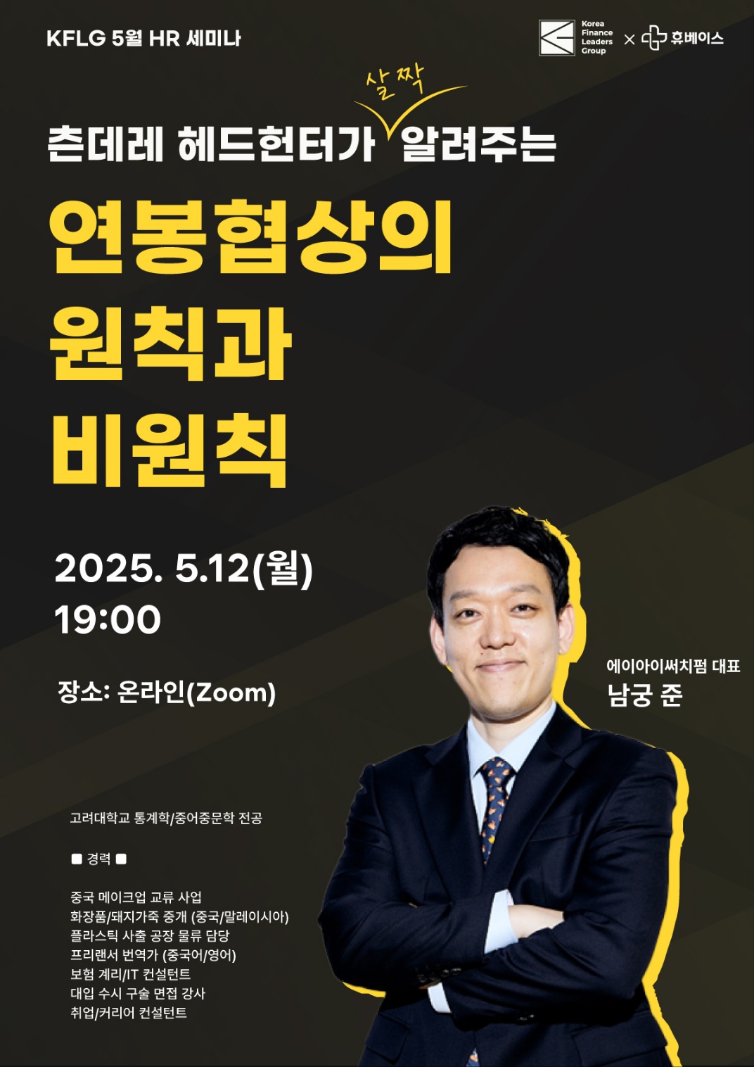 금융권 네트워킹의 시작: KFLG