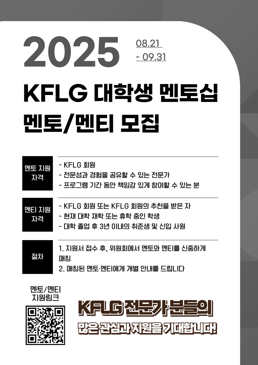 금융권 네트워킹의 시작: KFLG