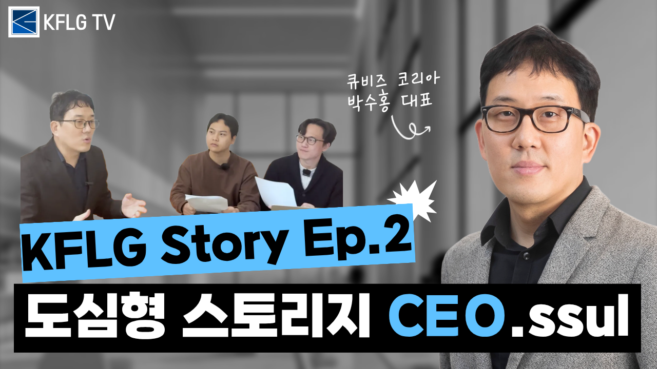 금융권 네트워킹의 시작: KFLG