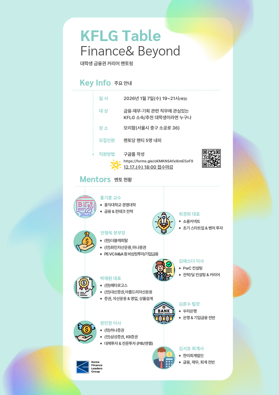 금융권 네트워킹의 시작: KFLG