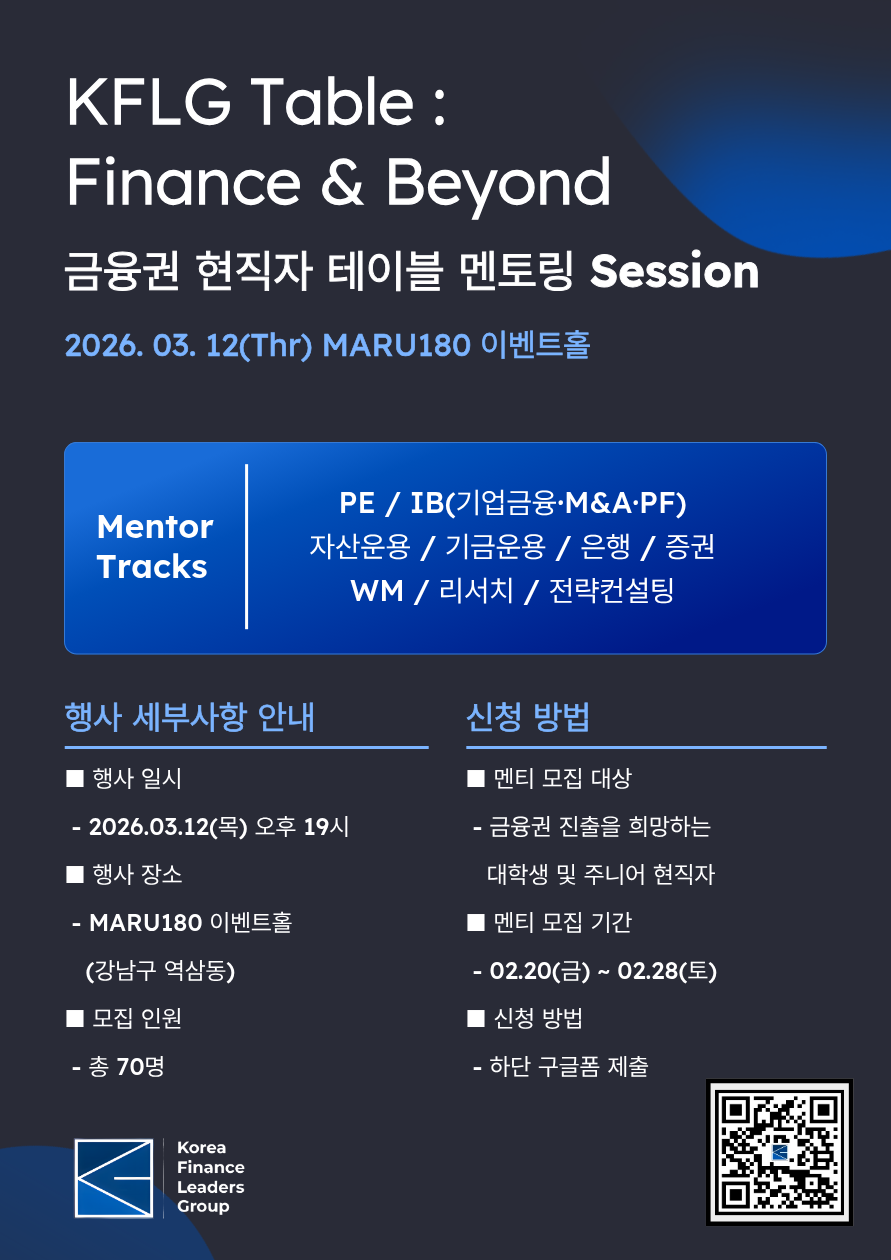 금융권 네트워킹의 시작: KFLG