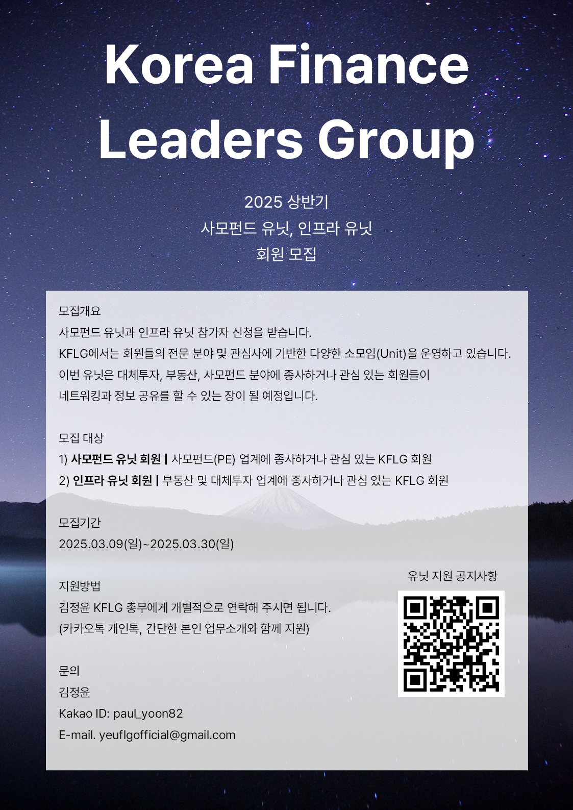 금융권 네트워킹의 시작: KFLG