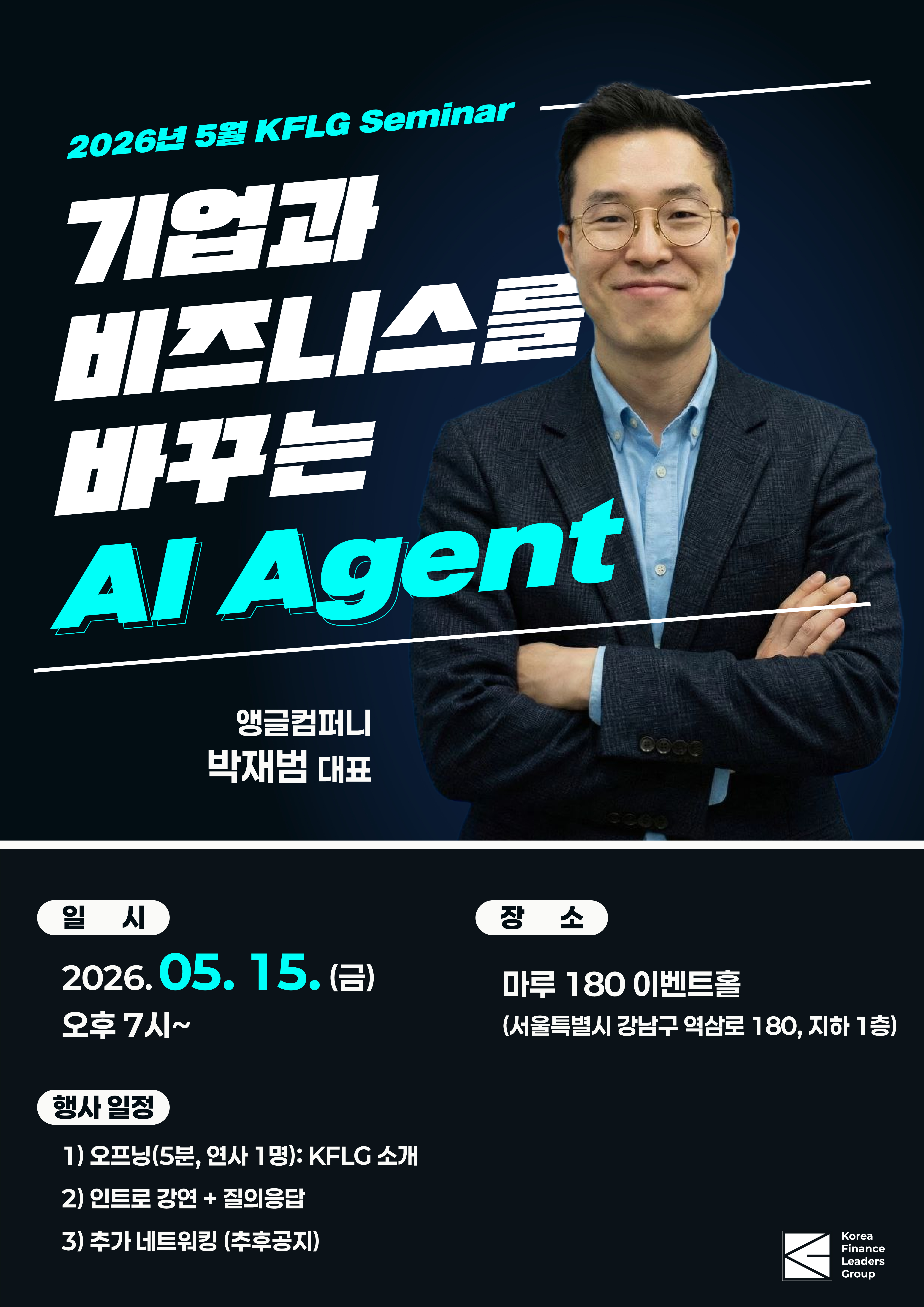 금융권 네트워킹의 시작: KFLG